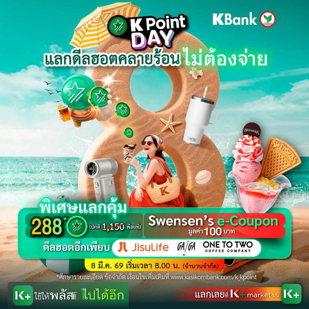 books_addict's tweet image. #KPointDay 8 มีนาคม 69

👉🏻ใช้ K Point เริ่มต้น 388 K Point
👉🏻ที่ K+ market บน K PLUS
📌มีจำนวนจำกัด

แลกแต้มแล้วอย่าลืม ใช้ก่อนหมดอายุนร้า
Lazada 300 ใช้ 1788
Lazada 500 ใช้ 2888
Shopee 500 ใช้ 3400
👉🏻 s.shopee.co.th/9AJijckzcY
👉🏻 s.lazada.co.th/s.w6xa9?cc

#KPointDay #KPoint
