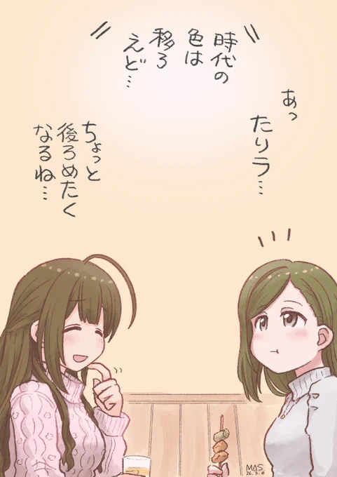 20時半の大衆酒場 #シャニマス #桑山千雪 #七草はづき 