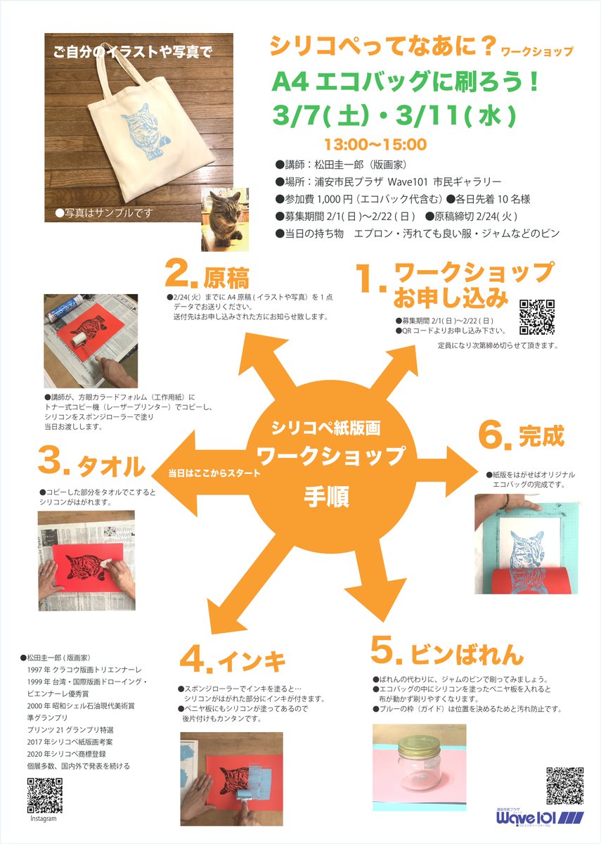 ーシリコペ紙版画・開催中ー🖌️シリコンを使った新しい版画の世界へようこそ！ 【シリコペ紙版画　#松田圭一郎　展】 　3月7日(土)～13日(金)　市民ギャラリーにて 　10：00～18：00（最終日は17:00まで）