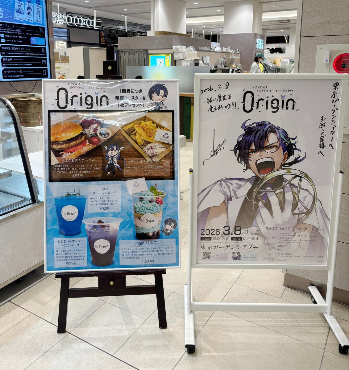 そよぎEXPO コラボ情報📢】 ✨有明ガーデン コラボキャンペーン