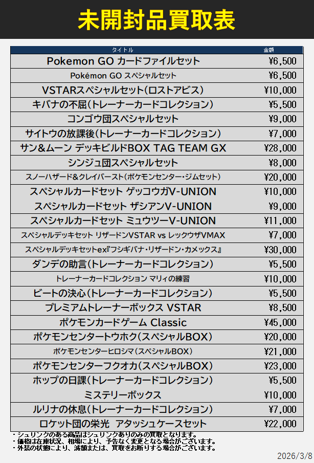 買取情報のお知らせ】 ポケモンセンタートウホク(スペシャルBOX)20000