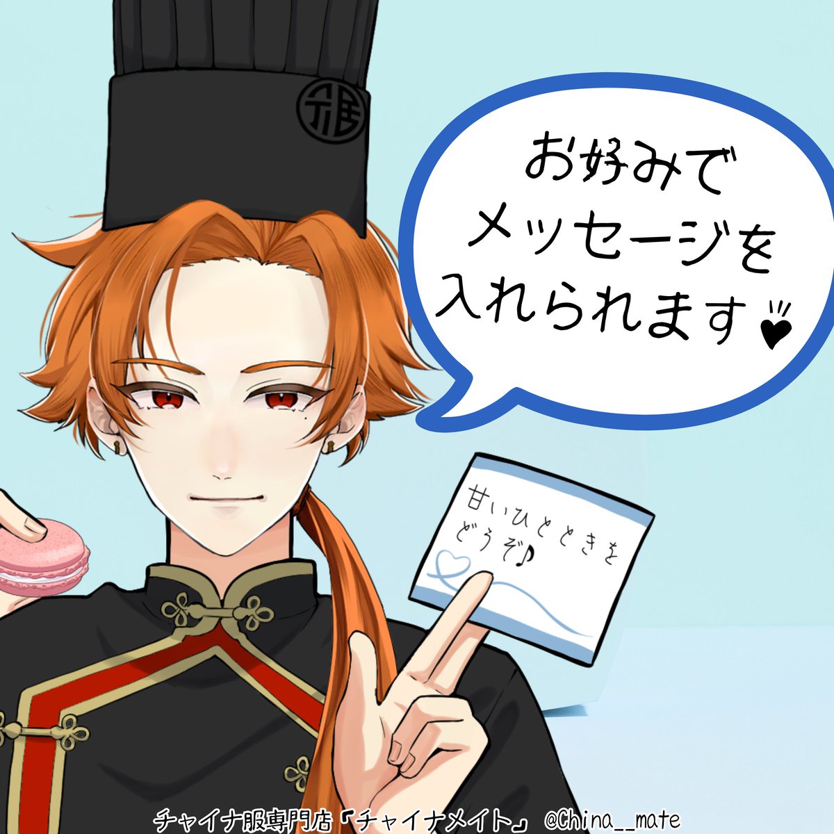 China__mate's tweet photo. ▼新衣装入荷のお知らせ

「パティシエチャイナ服【メンズ】」
ネップリ、おはV、パネル開け利用可能。

▼ダウンロードはこちら
https://t.co/jr0Z7S9vJ9
#IRIAM #チャイナ服 #素材配布 #チャイナメイト #ホワイトデー #whiteday https://t.co/UqL1Adebmw