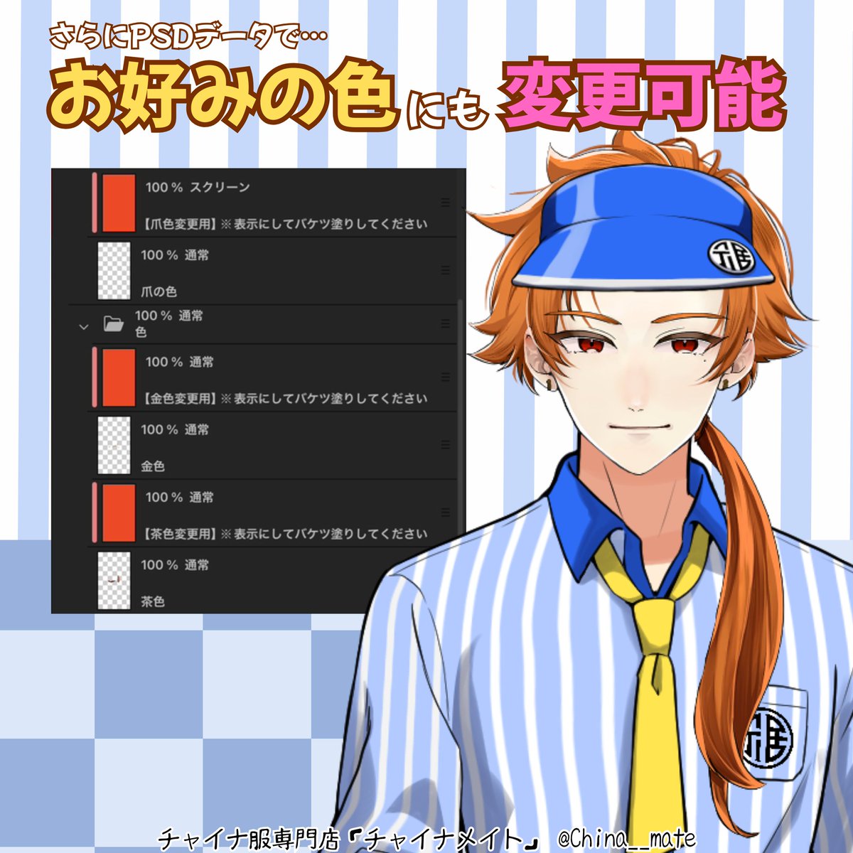 China__mate's tweet photo. ▼新衣装入荷のお知らせ

「ダイナーチャイナ服【メンズ】」
ネップリ、おはV、パネル開け利用可能。

▼ダウンロードはこちら
https://t.co/w9U7Mg6I92
#IRIAM #チャイナ服 #素材配布 #チャイナメイト #ホワイトデー #WhiteDay https://t.co/g81yt7hSPb