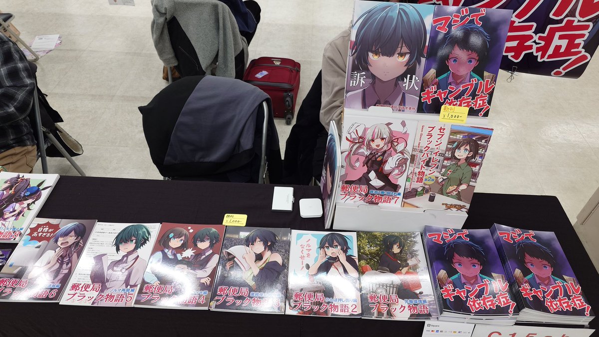 ブラック告発委員会（仮）設営完了です！よろしくお願いいたします！！ #サンクリ