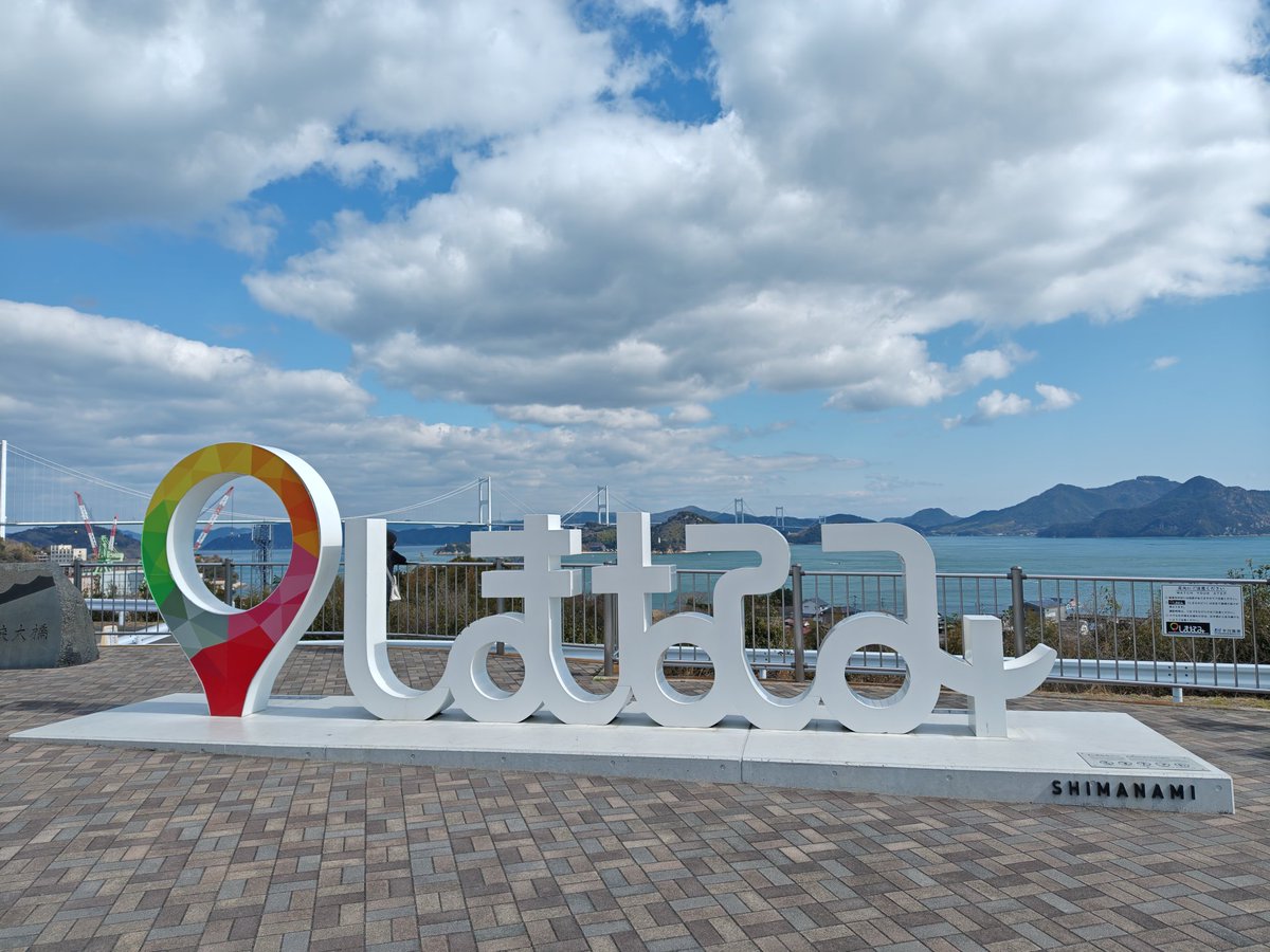 karasu1143's tweet photo. やってきました、しまなみ海道
来島海峡 https://t.co/N5cHKqPF49