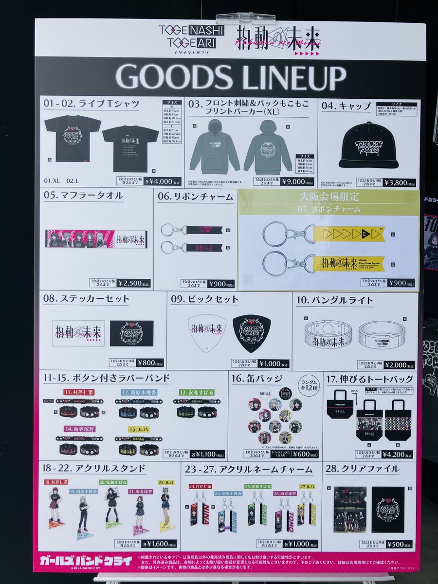 🎤#トゲナシトゲアリ Zepp Tour 2026 “拍動の未来”🎸 ただいまのお時間
