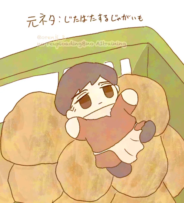 じたばたアルベルト