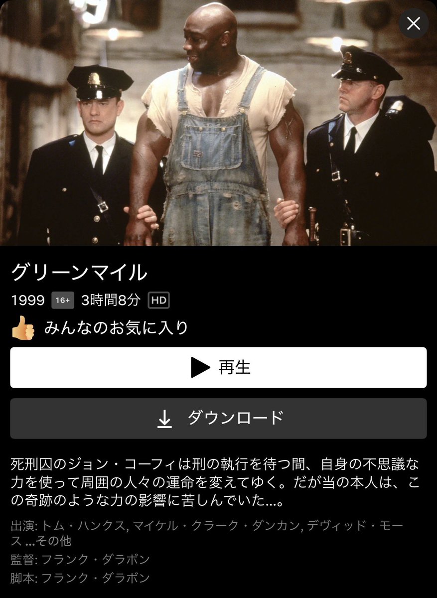 YUI3MOV's tweet photo. ネトフリで『グリーンマイル』見れるのね
たぶん苦しくて悲しくて泣くけどガチの傑作なの��一生に一度は見てほしい https://t.co/KCB9wzfnpg
