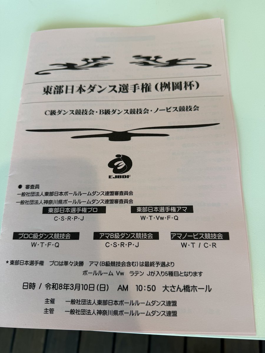 JBDFKanagawa's tweet photo. 前期東部日本選手権
B級•C級•ノービス級競技会始まります!
当日席ございますので
是非お待ちしております!
#社交ダンス #競技ダンス #10DANCE #jbdf #ejbdf #kbdf https://t.co/nu9c5h0aAl