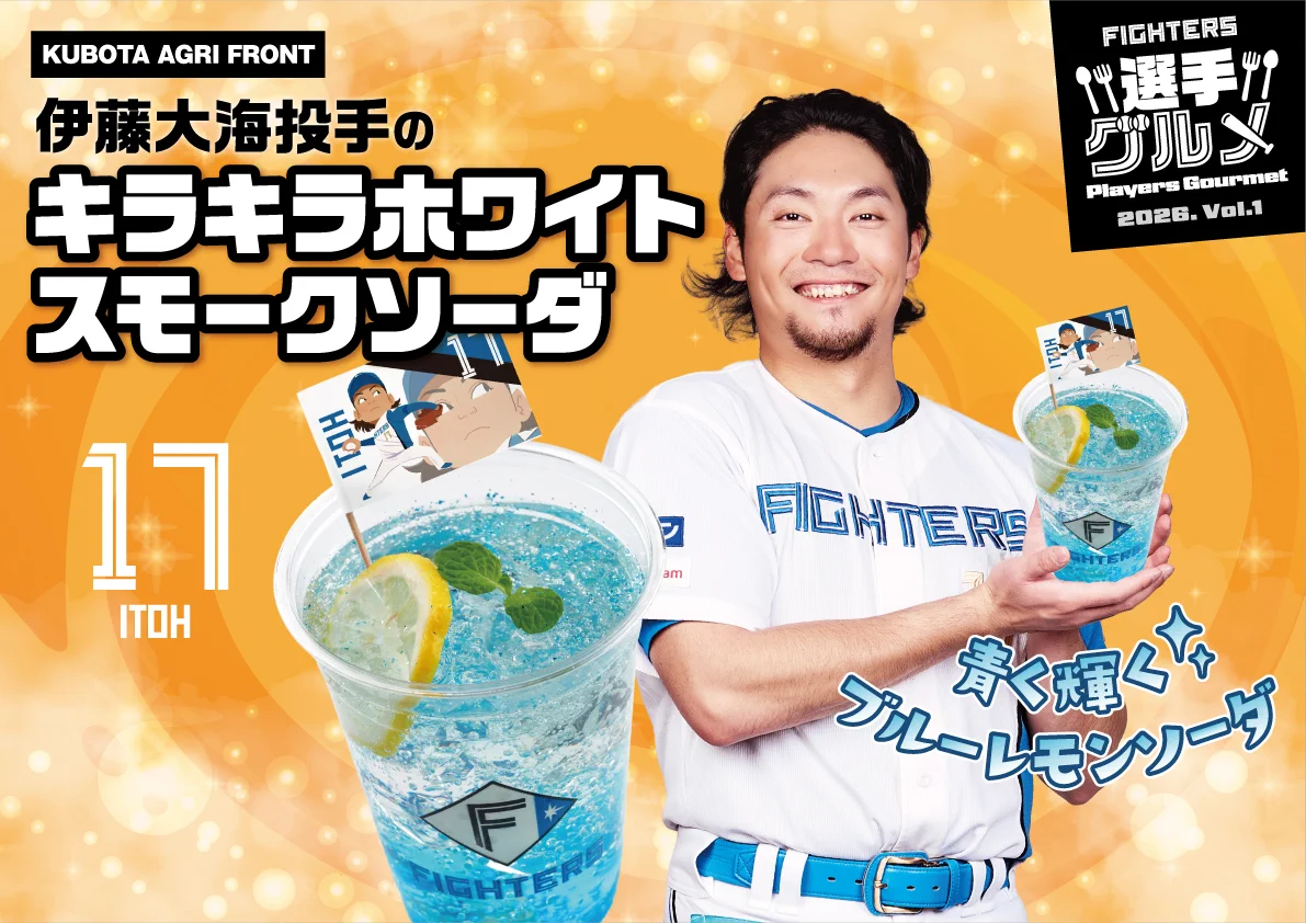 北海道日本ハムファイターズ公式 on X: 