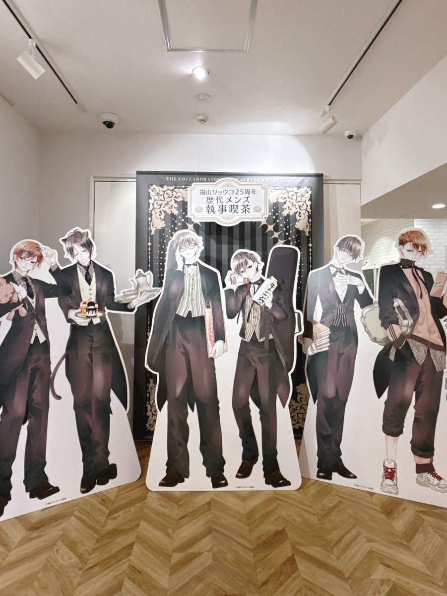 福山リョウコ25周年 歴代メンズ 執事喫茶 (@rfukuyama_cafe) / Posts / X