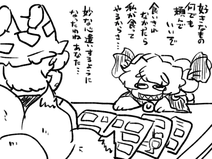そういう心遣いする饕餮。 