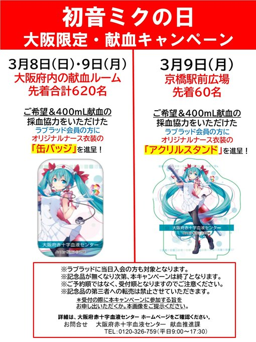 阪急グランドビル24献血ルーム】 本日3/8（日）400mL献血受付時間を 18