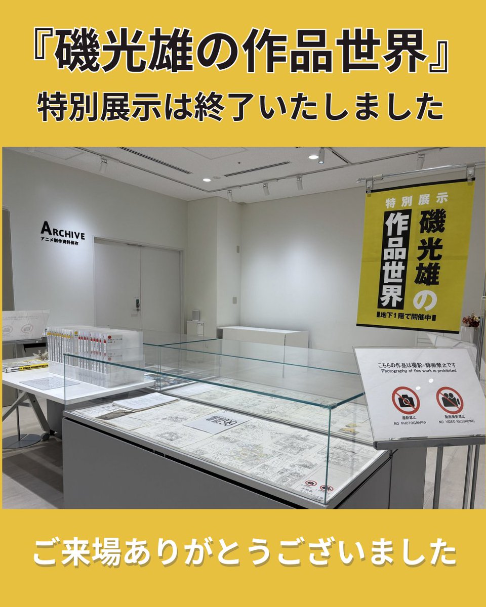 アニメ東京ステーション tweet media