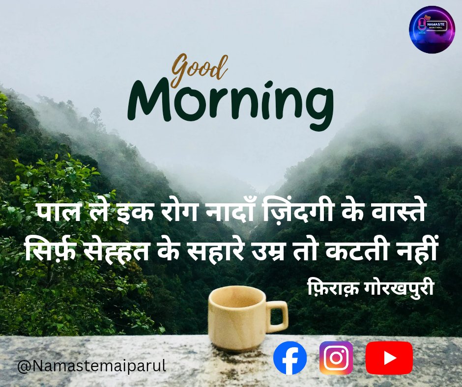 psingh0888's tweet photo. पाल ले इक रोग नादाँ ज़िंदगी के वास्ते
सिर्फ़ सेह्हत के सहारे उम्र तो कटती नहीं
.                                  फ़िराक़ गोरखपुरी https://t.co/DUxpA4YooB