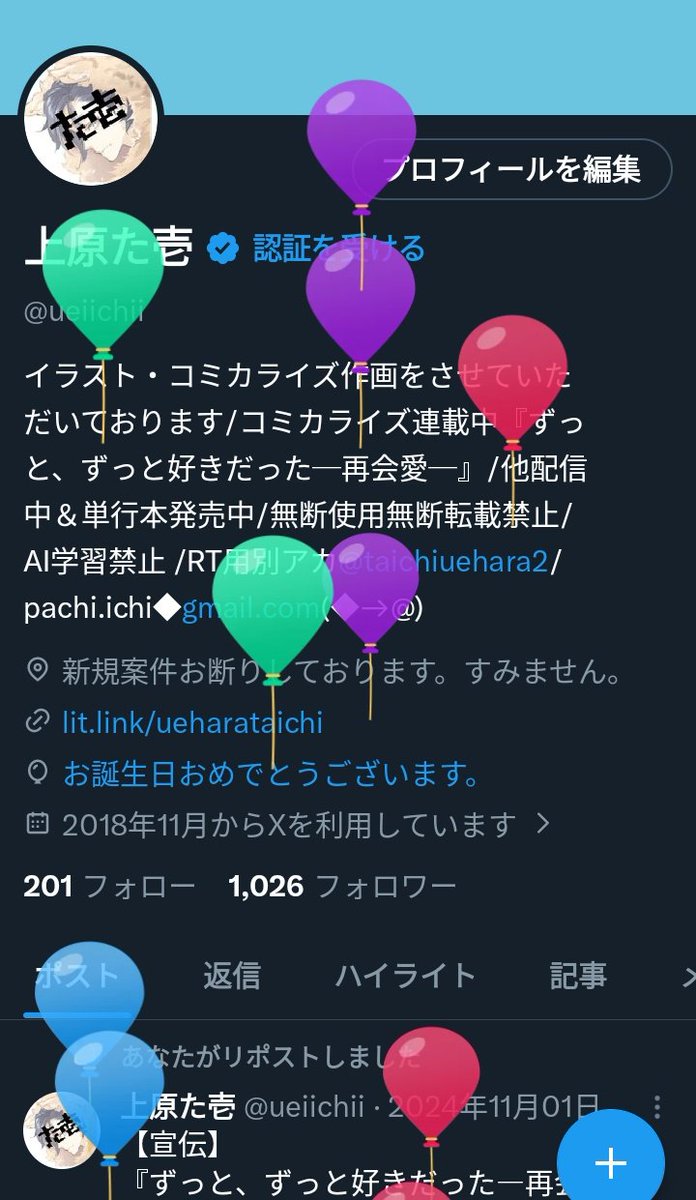 🎈( ◜ᴗ◝)🎈
また一つ無事に歳を重ねることができました。