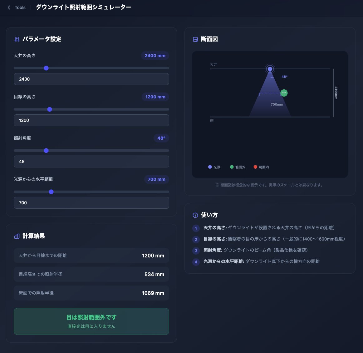 roresan_com's tweet photo. ダウンライトの照射範囲シミュレータ
自分で作ったけど一番使っている

よかったらどうぞ
https://t.co/bKqi1whpGY https://t.co/EpNZ0yziyc