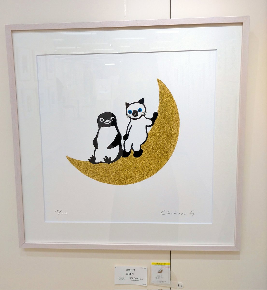 Y*N様 さかざきちはる（坂崎千春） 限定版画 春のおでかけ