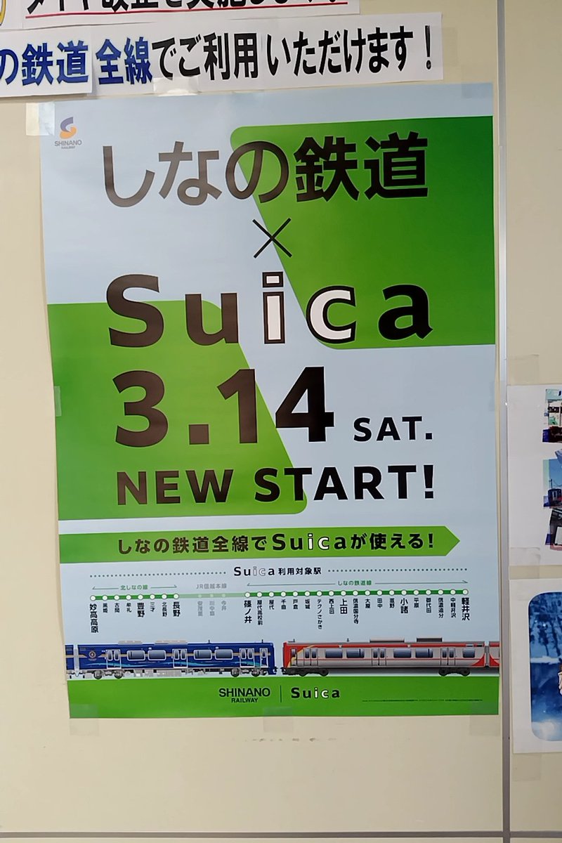 ChangzhiMasa's tweet photo. いよいよ来週から、しなの鉄道でもsuica使えるようになるのかぁ…🤔 https://t.co/04NBS1lQ02