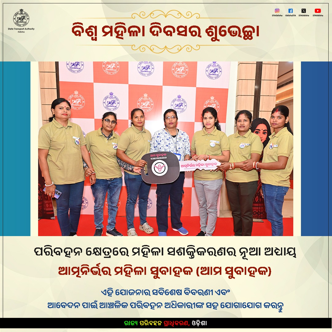 State Transport Authority, Odisha tweet media