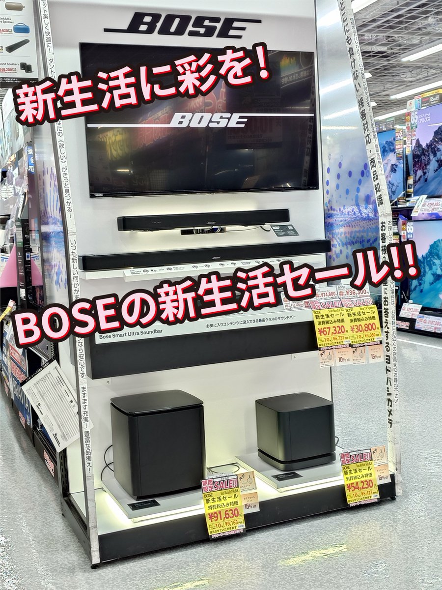BOSE製品が期間限定大特価✨ ＼ 小さな音量でも重量感と深みを実現