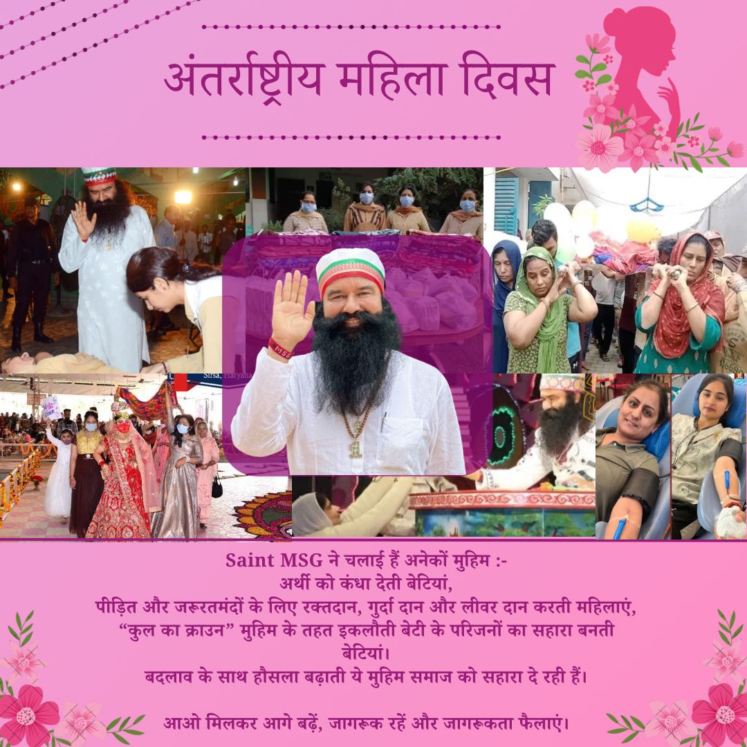 karamje59243100's tweet photo. महिलाएं समाज का आधार हैं।" Saint Gurmeet Ram Rahim Ji के दिखाए रास्ते पर चलते हुए आइए एक ऐसी दुनिया बनाने की दिशा में काम करें जहां हर बेटी पढ़ी-लिखी, मज़बूत और सम्मानित हो। सभी शानदार महिलाओं को #InternationalWomensDay की शुभकामनाएं! 🌸💪 #InternationalWomensDay2026
#WomensDay https://t.co/Nm5Q7X9NxY