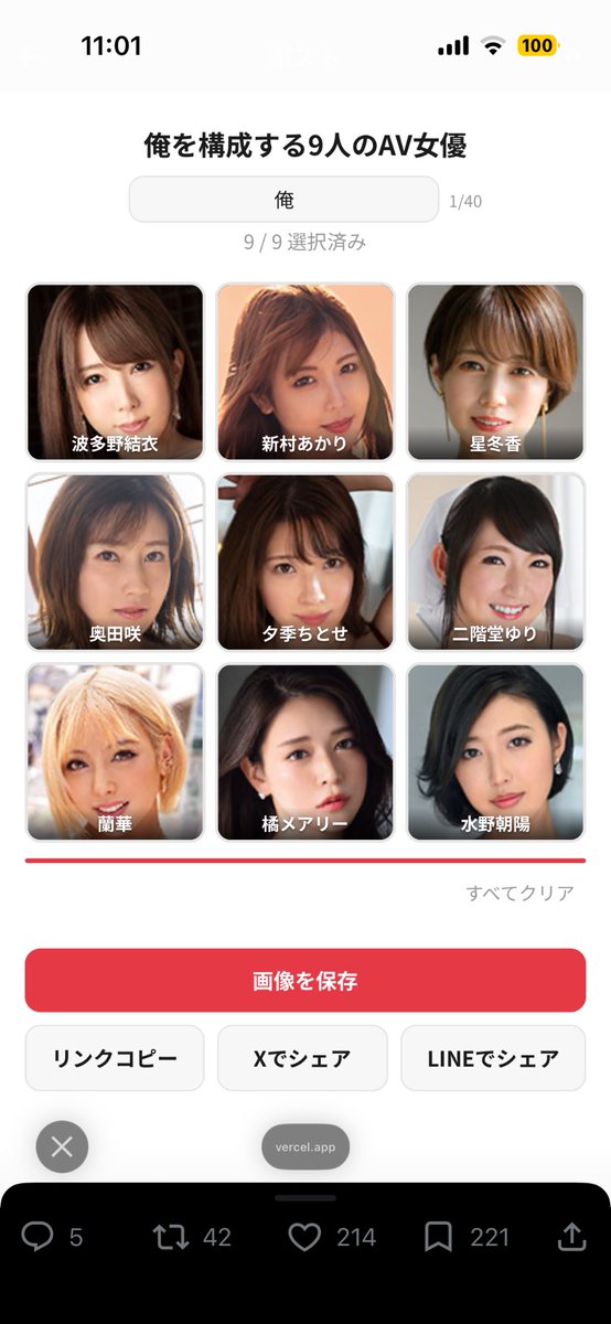 LA38833120's tweet photo. 俺を構成する9人のAV女優

#俺を構成する9人のAV女優 #私を構成する9人のAV女優 https://t.co/kawvm9SjO2 https://t.co/PwxGlFYy08