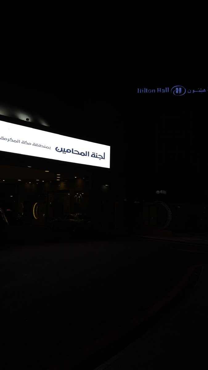 AB9M9's tweet photo. تشرفت بلقاء سعادة المحامي/خالد أبو راشد @KhalidAboRashed رئيس لجنة المحامين بمنطقة مكة المكرمة في اجتماع مثري نوقش من خلاله العديد من الجوانب التي تُعنى بأعضاء الهيئة السعودية للمحامين في اجتماع أكثر من رائع 
فالشكر له ولأعضاء اللجنة على حسن الاستقبال وكرم الضيافة. https://t.co/LgFGHjLE18