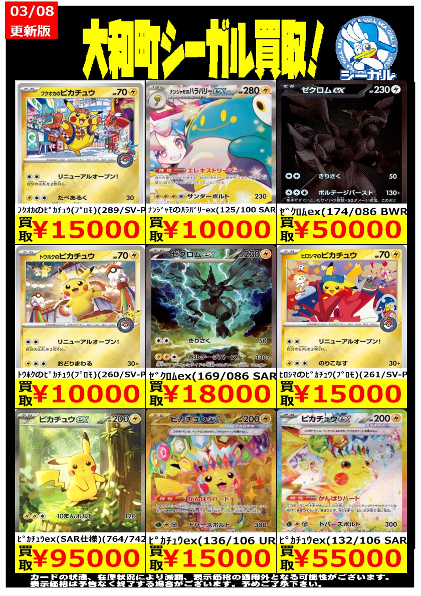 ポケモンカード高価買取情報！！＞＞ ※商品の状態や在庫状況により減額