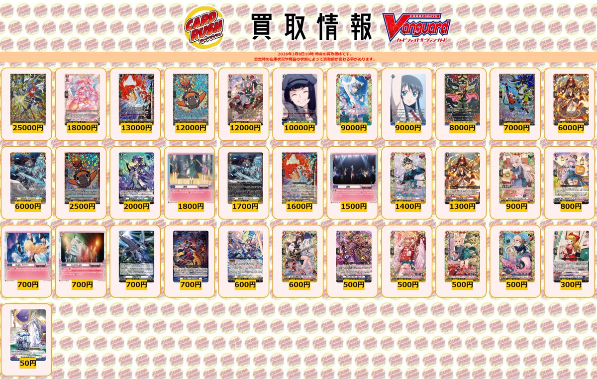 ヴァンガード 買取情報 🌸花開け、此処は真なる宵の楽園 PR ￥10,000