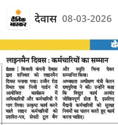 dewade74121's tweet photo. "सेवा, सुरक्षा और स्वाभिमान": देवास में बिजली योद्धाओं का सम्मान, सुरक्षा संकल्प के साथ मनाया गया लाइनमैन दिवस।
#LinemanDiwas2026 #DewasElectricity #SafetyFirst #MPWZ #LineWorkerAppreciation https://t.co/3BGnqcYmty