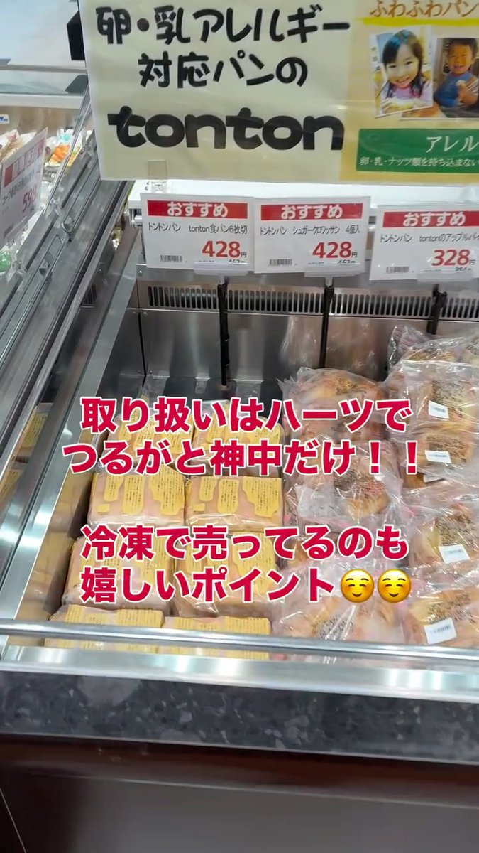 tontonhouse's tweet photo. 【福井の皆さまにお知らせ】
ハーツつるが店に続き、福井県民生協「ハーツ神中」店でもtontonのパンの販売が始まりました！🍞✨

組合員さんの「声」から実現したこの販売。食の安全にこだわるハーツさんの一員になれて感無量です！

https://t.co/ebZ0c7GiDw https://t.co/jRDku84GFF