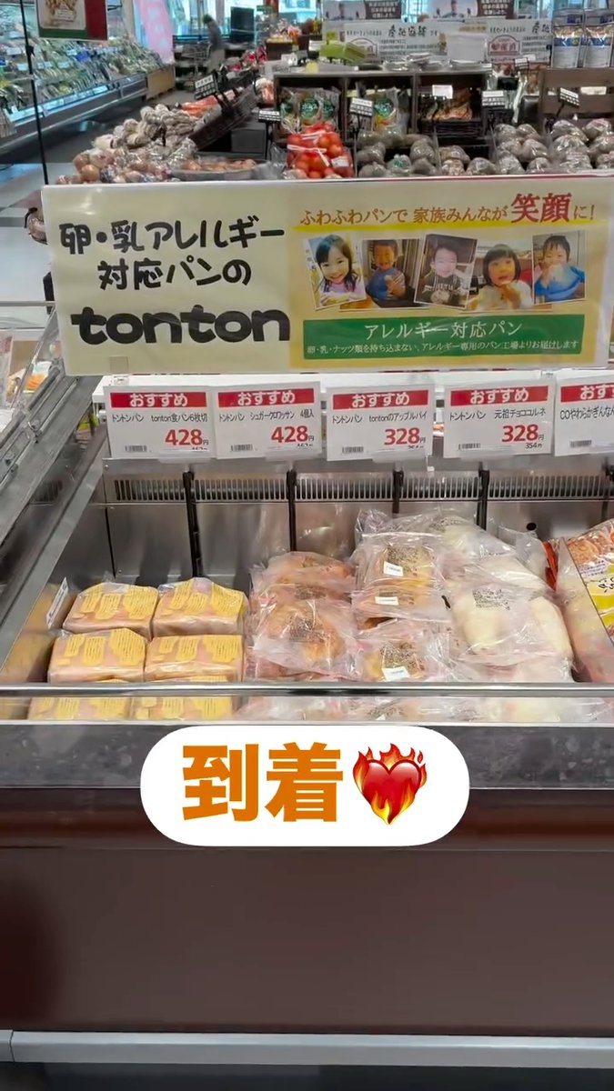 tontonhouse's tweet photo. 【福井の皆さまにお知らせ】
ハーツつるが店に続き、福井県民生協「ハーツ神中」店でもtontonのパンの販売が始まりました！🍞✨

組合員さんの「声」から実現したこの販売。食の安全にこだわるハーツさんの一員になれて感無量です！

https://t.co/ebZ0c7GiDw https://t.co/jRDku84GFF