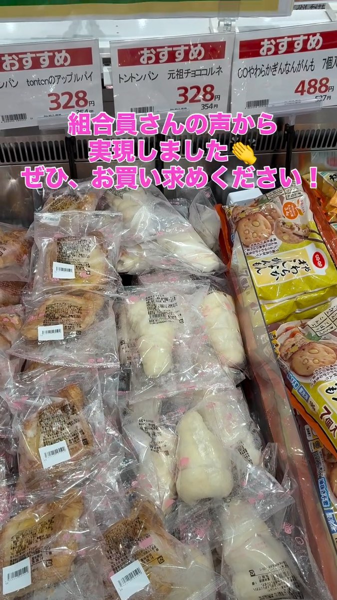 tontonhouse's tweet photo. 【福井の皆さまにお知らせ】
ハーツつるが店に続き、福井県民生協「ハーツ神中」店でもtontonのパンの販売が始まりました！🍞✨

組合員さんの「声」から実現したこの販売。食の安全にこだわるハーツさんの一員になれて感無量です！

https://t.co/ebZ0c7GiDw https://t.co/jRDku84GFF