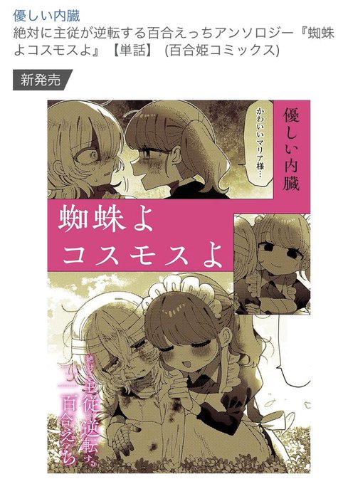 絶対に主従が逆転するアンソロジーの単話配信はじまってるらしいです

私の話が200円弱くらいで読めるので、ボーイッシュマゾとかサイコ女とか百合好きな方はよければ! 