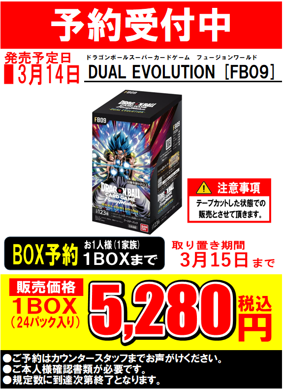予約商品情報】 3月14日発売 ドラゴンボールフュージョンワールド