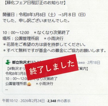 都立駒沢オリンピック公園 on X: 