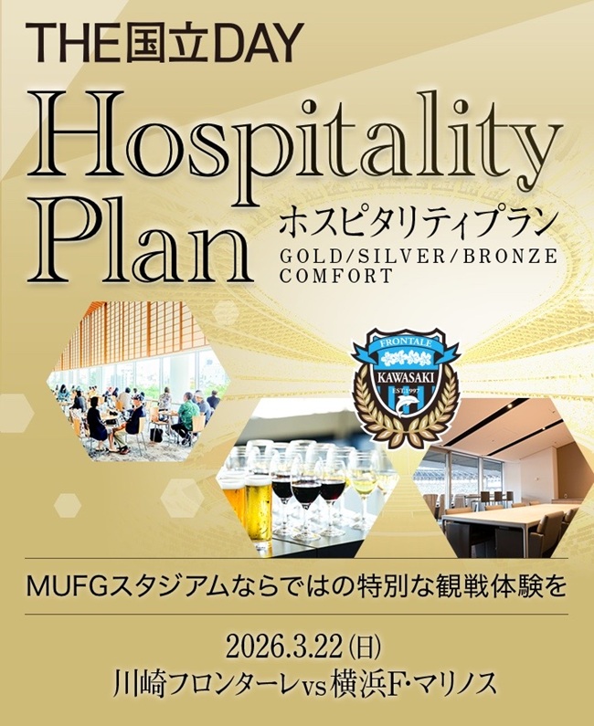 3/22横浜FM戦 チケット🎫情報】 ／ 【数量限定】ホスピタリティプラン