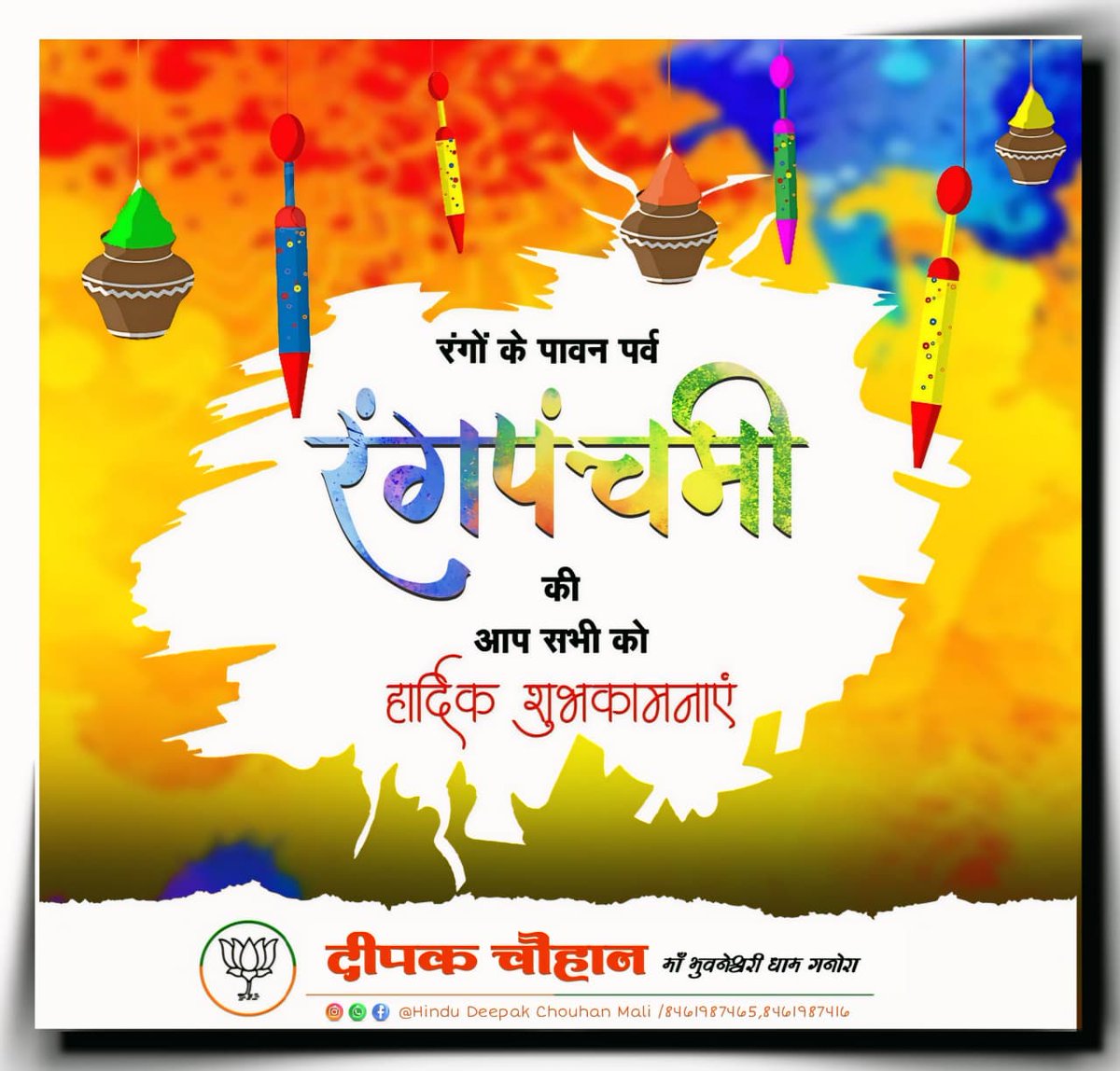 Deepakc41710416's tweet photo. हर्ष, उल्लास, प्रेम और भाईचारे के पावन पर्व #रंगपंचमी की आप सभी को हार्दिक शुभकामनाएं। 

आप सभी का जीवन खुशियों के रंगों से भर जाये, यही कामना है।

#rangpanchami26 https://t.co/UbRIlGPRoO