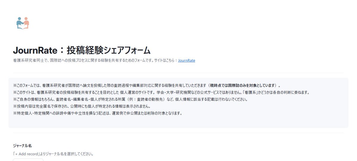 JournRate｜看護ジャーナル投稿データベース tweet media