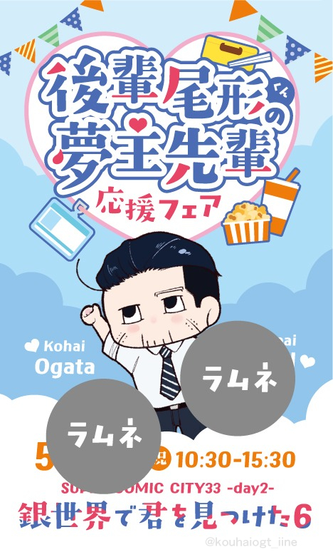 皆様こんにちは。本日は会場限定ノベルティが決定しましたのでお知らせいたします✨販促のチラシをイメージした名刺サイズのチラシとラムネになります✨
よろしくお願いいたします！