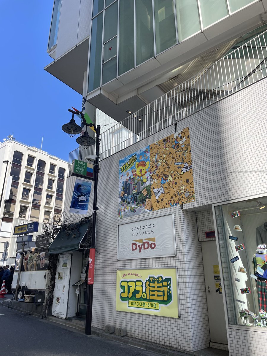 #PR #コアラのマーチ #コアラの街