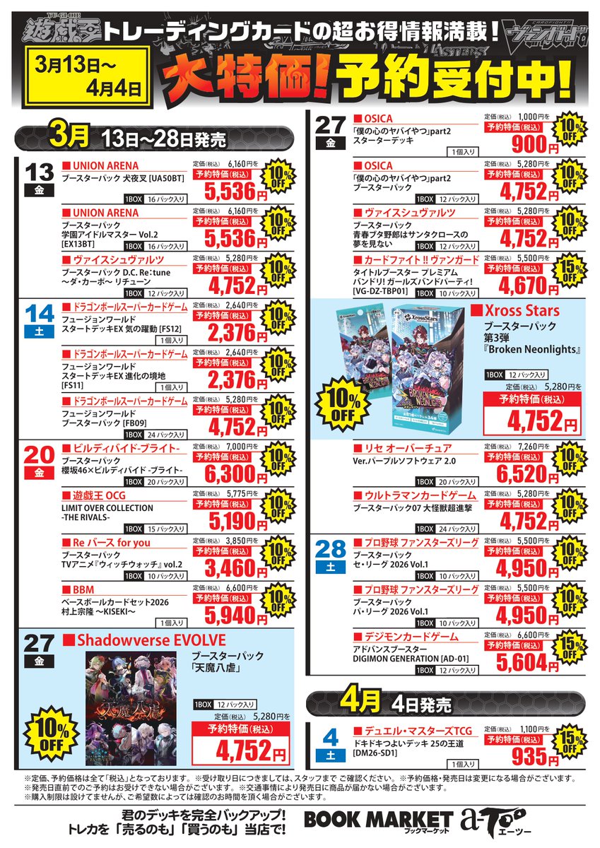 ブックマーケットうねめ通り店 tweet media