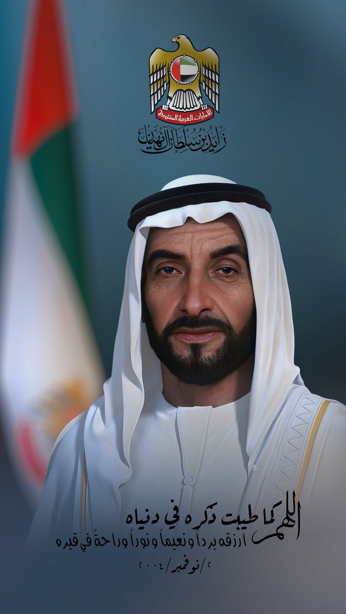 DXBBOY2020's tweet photo. #ذكرى_وفاة_الشيخ_زايد #حكيم_العرب 
#١٩_رمضان #الشيخ_زايد 

🤲🏻 اللهمّ ارحم من كانُ أباً لشعبه قبل أن يكون قائداً، اللهمَ إن زايد بن سلطانّ أكرمنا في الارض فأكرمه بالفردوسَ الأعلى. https://t.co/ugzPROrYmT