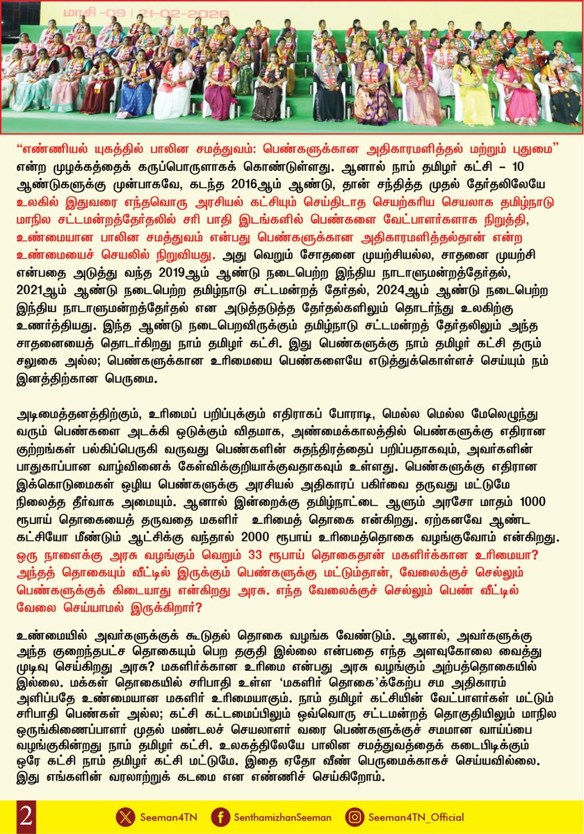 செந்தமிழன் சீமான் tweet media