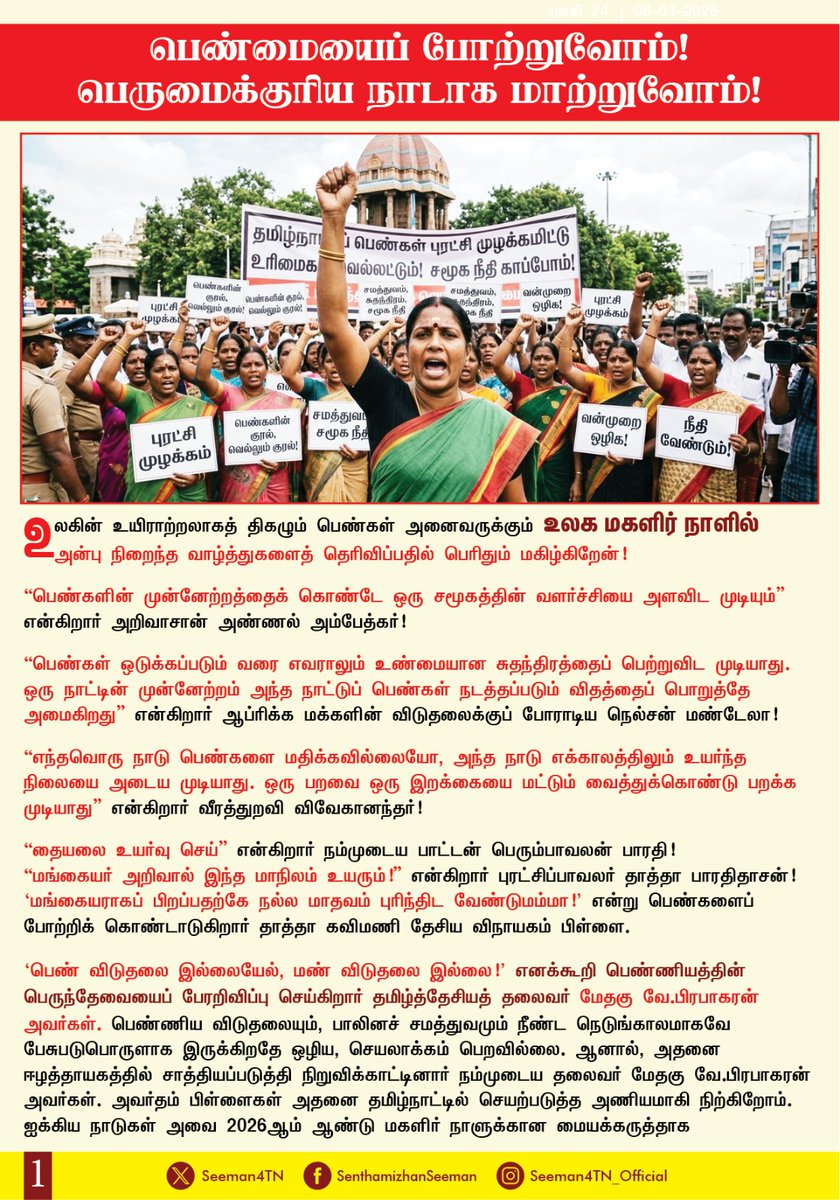 செந்தமிழன் சீமான் tweet media