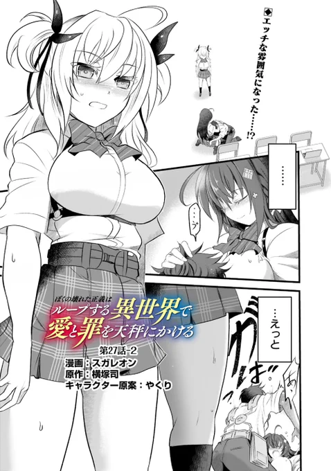 ループ天秤27話パート2更新です。
なんか目の前でおっぱじめた姉弟に置いてかれている準さんですが… 