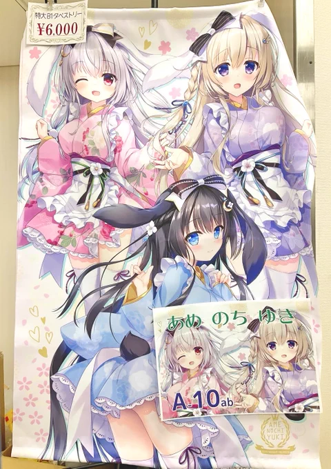 サンクリはじまりましたA10でうさぎ看板娘たちがお待ちしてます 通販受注ページ全体とねこプラン以上の方に先行オープンしました*✦⋆