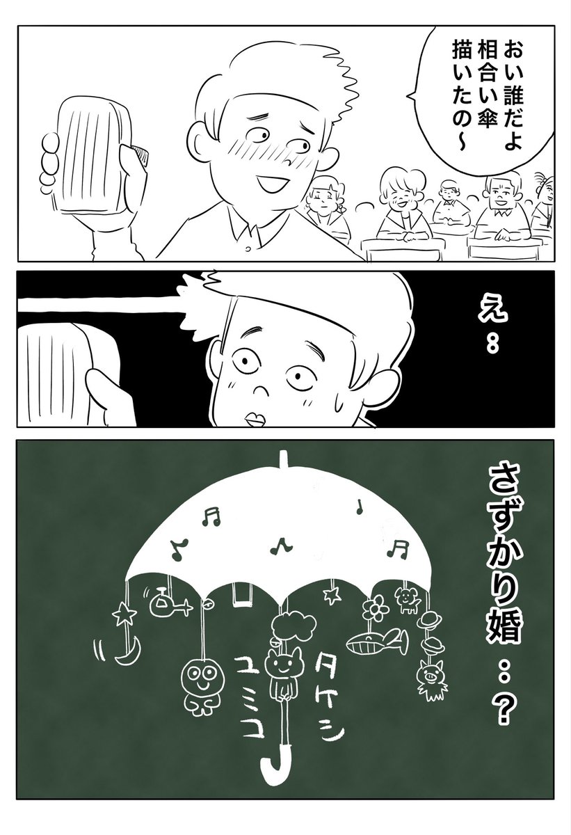 タケシとユミコ(2/3) 