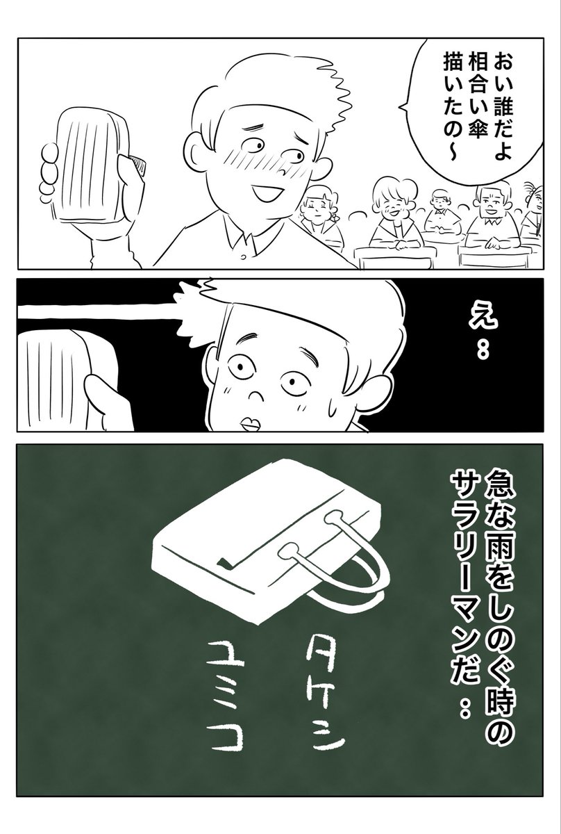 タケシとユミコ(2/3) 